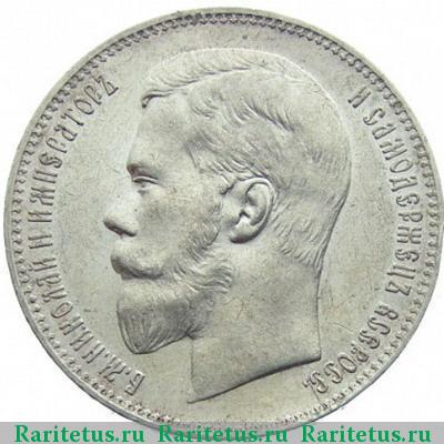 1 рубль 1898 года АГ 