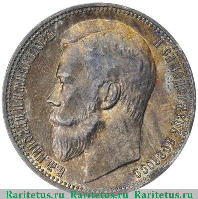 1 рубль 1900 года ФЗ 