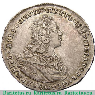 полтина 1727 года  московский тип