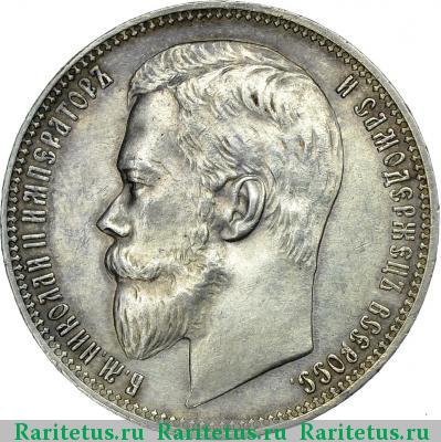1 рубль 1901 года ФЗ 