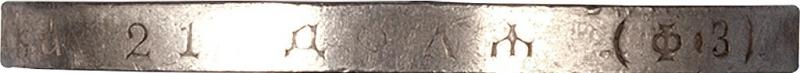 Гурт монеты 1 рубль 1901 года ФЗ 