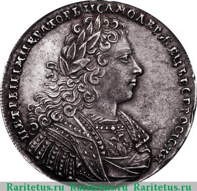 1 рубль 1728 года  без звезды