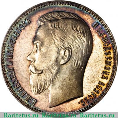 1 рубль 1905 года АР 