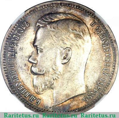 1 рубль 1911 года ЭБ 