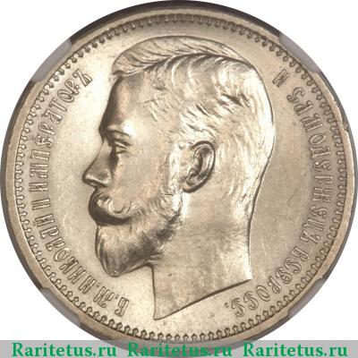 1 рубль 1912 года ЭБ 