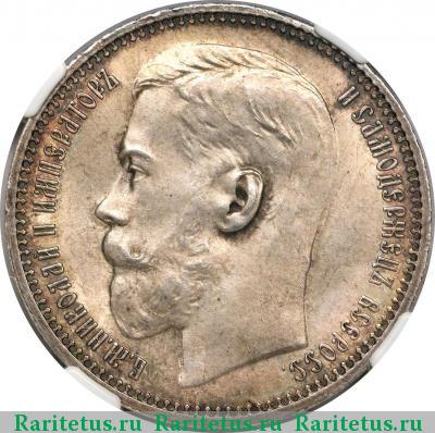 1 рубль 1914 года ВС 
