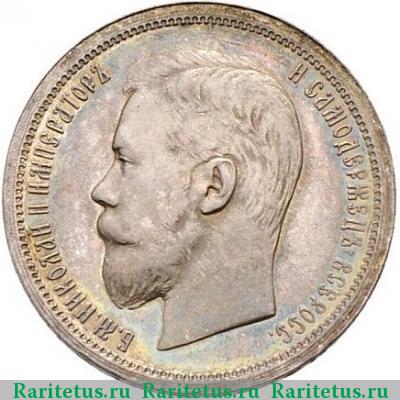 50 копеек 1898 года АГ 