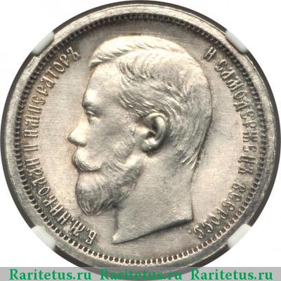 50 копеек 1901 года ФЗ 