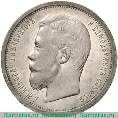 50 копеек 1903 года АР  proof