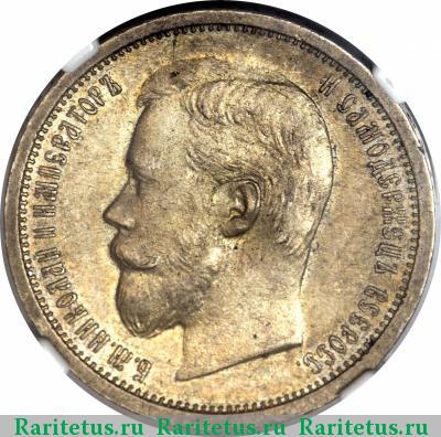 50 копеек 1908 года ЭБ 