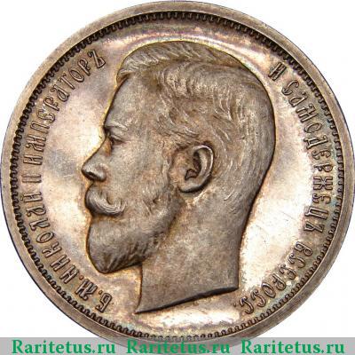 50 копеек 1913 года ЭБ 