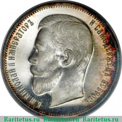 50 копеек 1913 года ВС 