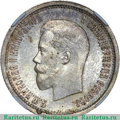 25 копеек 1895 года  