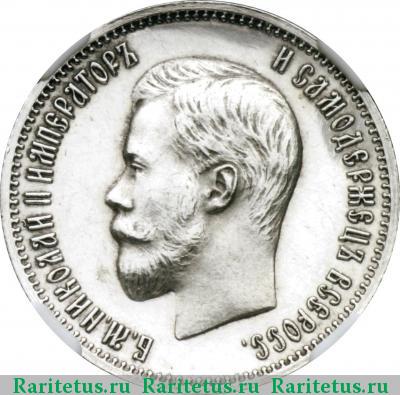 25 копеек 1901 года  