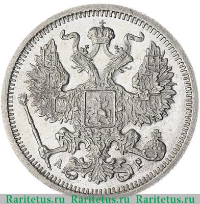 20 копеек 1902 года СПБ-АР 