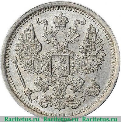 20 копеек 1903 года СПБ-АР 