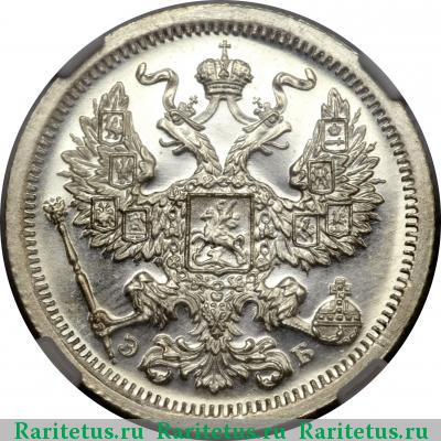 20 копеек 1907 года СПБ-ЭБ 