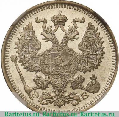 20 копеек 1910 года СПБ-ЭБ 
