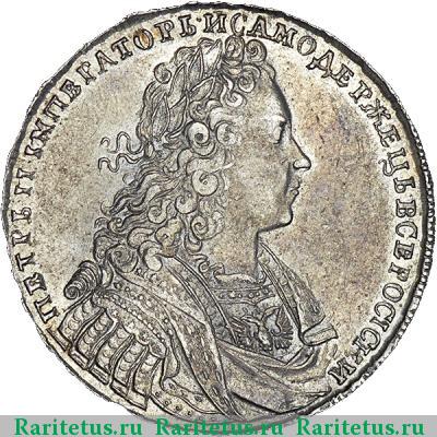 1 рубль 1729 года  с лентами, без звезды