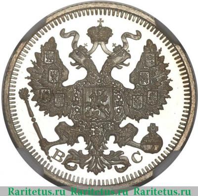 20 копеек 1913 года СПБ-ВС 