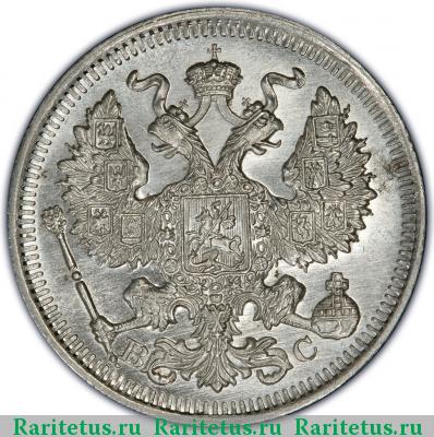 20 копеек 1914 года СПБ-ВС 