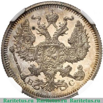 20 копеек 1916 года ВС 