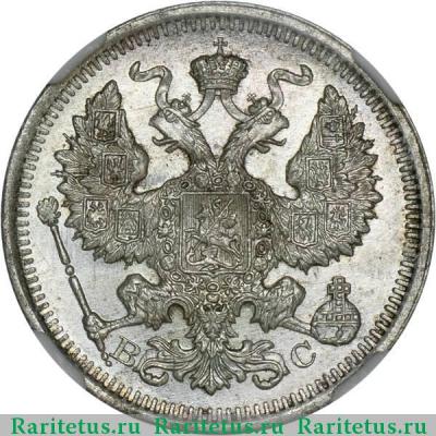 20 копеек 1917 года ВС 