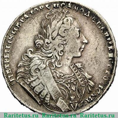1 рубль 1729 года  с орденской лентой, двоеточие