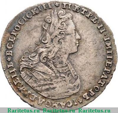 полтина 1728 года  ВСЕРОСIСКIИ