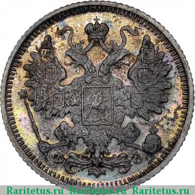 15 копеек 1901 года СПБ-ФЗ 