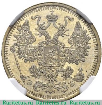 15 копеек 1908 года СПБ-ЭБ 