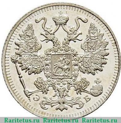 15 копеек 1909 года СПБ-ЭБ 