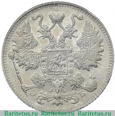 15 копеек 1911 года СПБ-ЭБ 