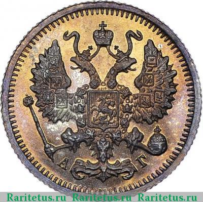 10 копеек 1898 года СПБ-АГ 