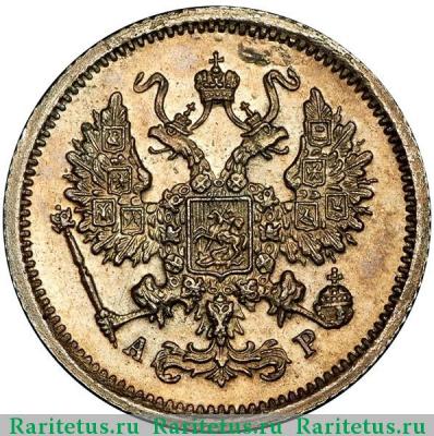 10 копеек 1901 года СПБ-АР 
