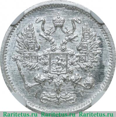 10 копеек 1903 года СПБ-АР 