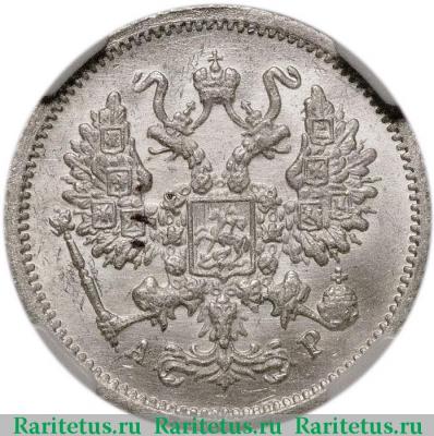 10 копеек 1905 года СПБ-АР 