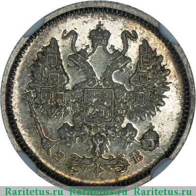 10 копеек 1906 года СПБ-ЭБ 