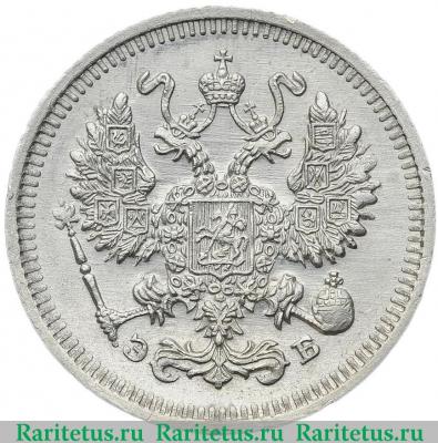 10 копеек 1909 года СПБ-ЭБ 