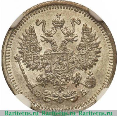 10 копеек 1910 года СПБ-ЭБ 