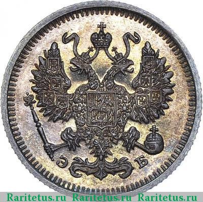10 копеек 1912 года СПБ-ЭБ 