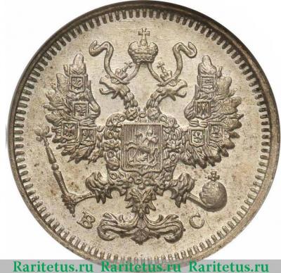 10 копеек 1913 года СПБ-ВС 