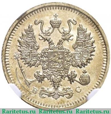 10 копеек 1914 года СПБ-ВС 
