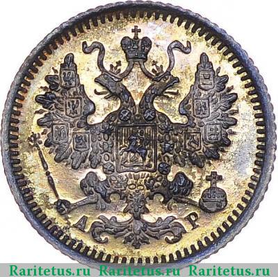 5 копеек 1901 года СПБ-АР 