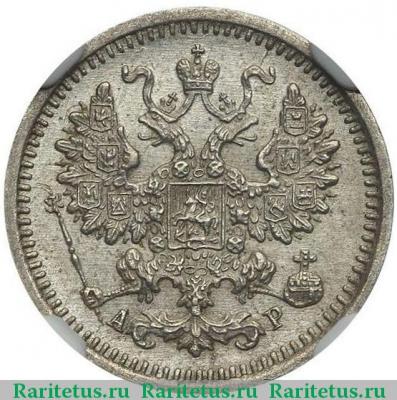 5 копеек 1903 года СПБ-АР 