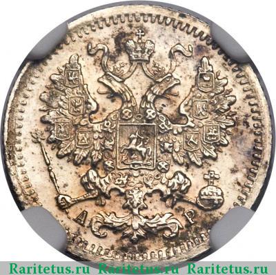 5 копеек 1904 года СПБ-АР  proof