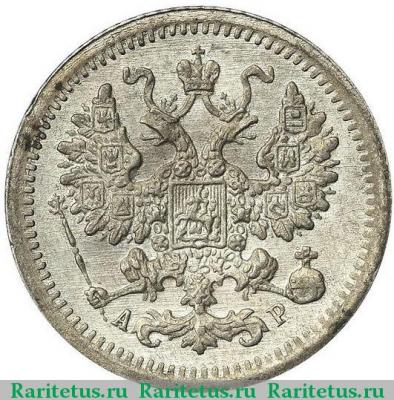 5 копеек 1905 года СПБ-АР 