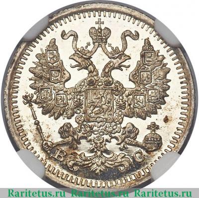 5 копеек 1914 года СПБ-ВС 