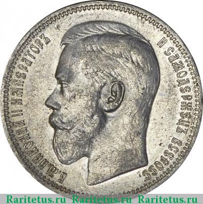 1 рубль 1896 года * 