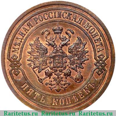 5 копеек 1911 года СПБ 